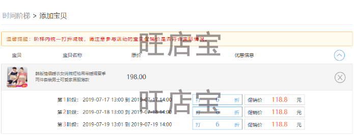 教你玩轉(zhuǎn)淘寶促銷活動—時間階梯